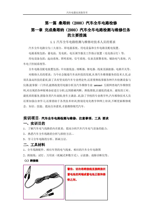 汽车电器实训指导书