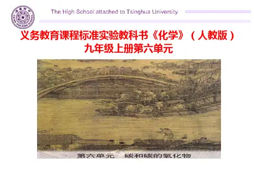 义务教育课程标准实验教科书《化学》(人教版)九年级上册