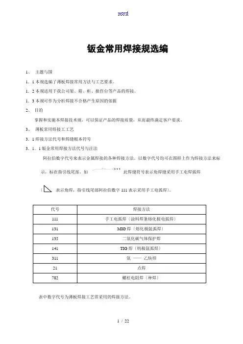 钣金常用焊接要求规范选编
