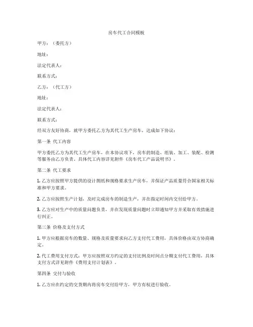 房车代工合同模板