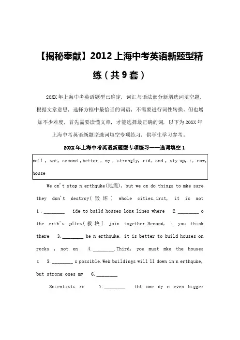 上海中考英语新题型专项练习选词填空资料