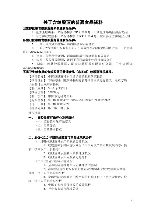 含绞股蓝的普通食品资料
