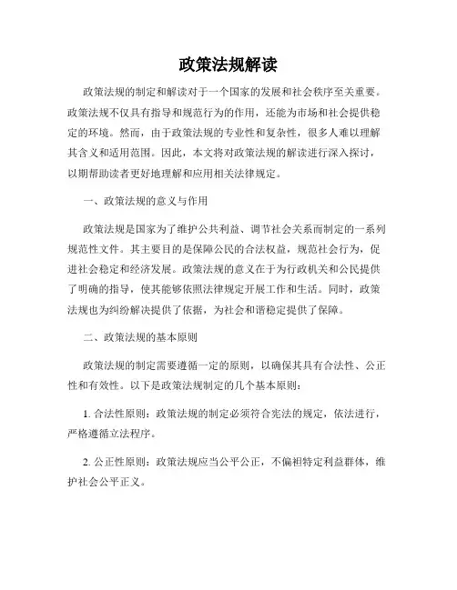 政策法规解读