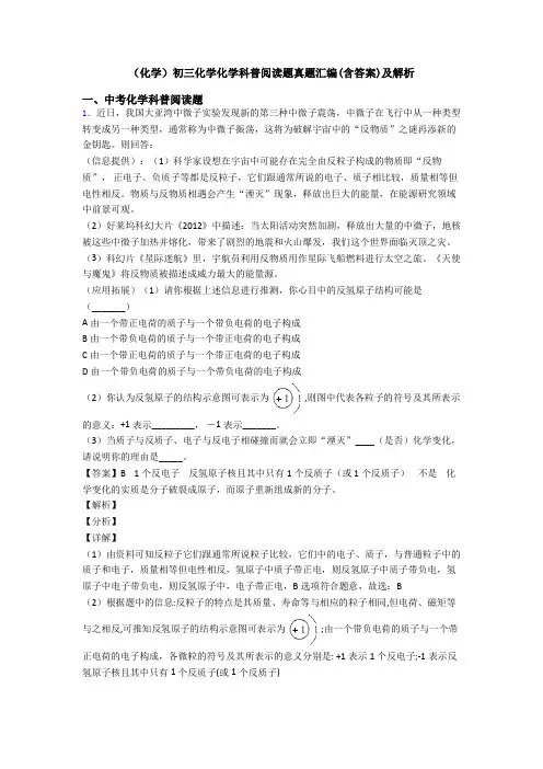 (化学)初三化学化学科普阅读题真题汇编(含答案)及解析