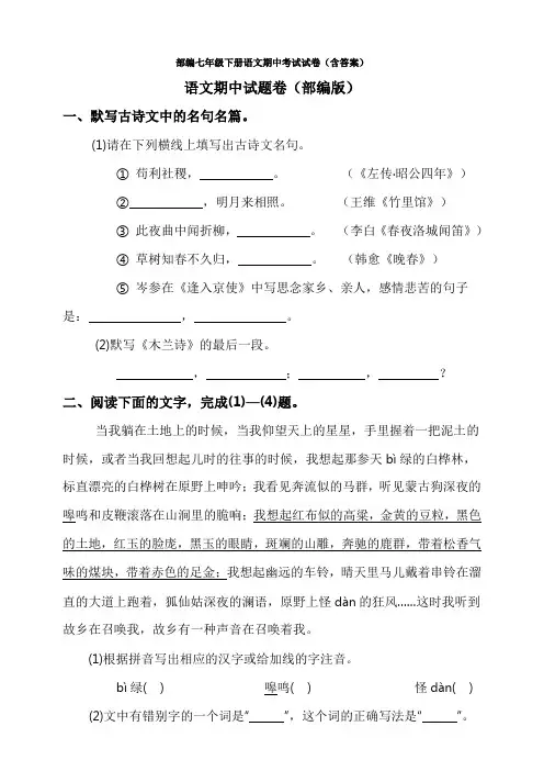 2020年 部编七年级下册语文期中考试试卷(含答案)
