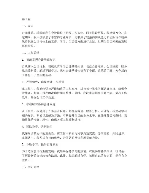会计个人自我总结范文(3篇)