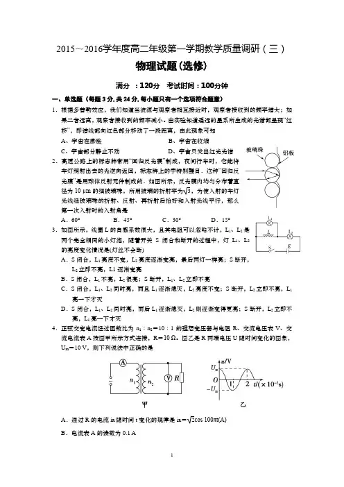 高二物理-如皋市2015-2016学年高二上学期12月调研检测物理(选修)试卷(三)