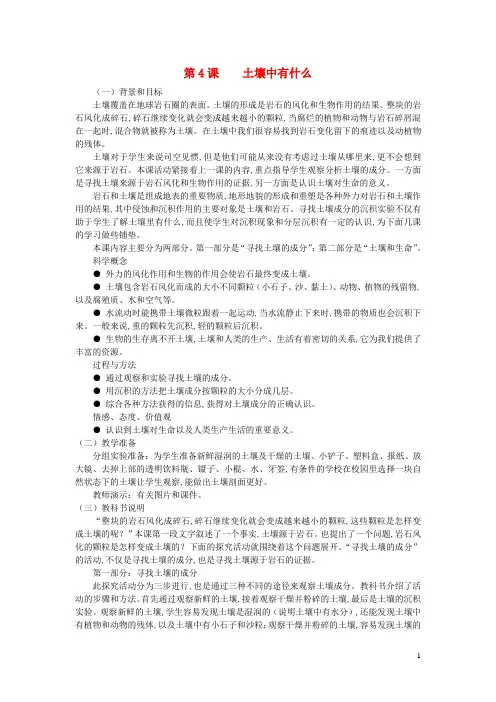 五年级科学上册地球表面及其变化第4课土壤中有什么教学建议教科版