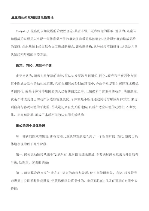皮亚杰认知发展的阶段性理论