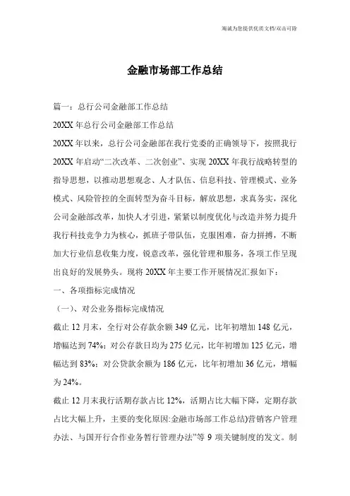 金融市场部工作总结