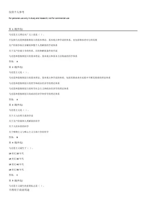 马克思主义概论考试题库(带答案)
