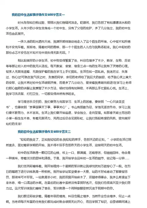 我的初中生活叙事抒情作文600字5篇
