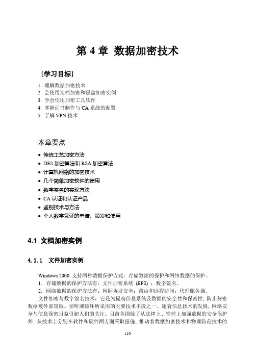 计算机网络安全技术与实训第4章