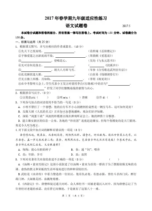 江苏省无锡市梁溪区2017届九年级第二次模拟考试语文试题(PDF版)