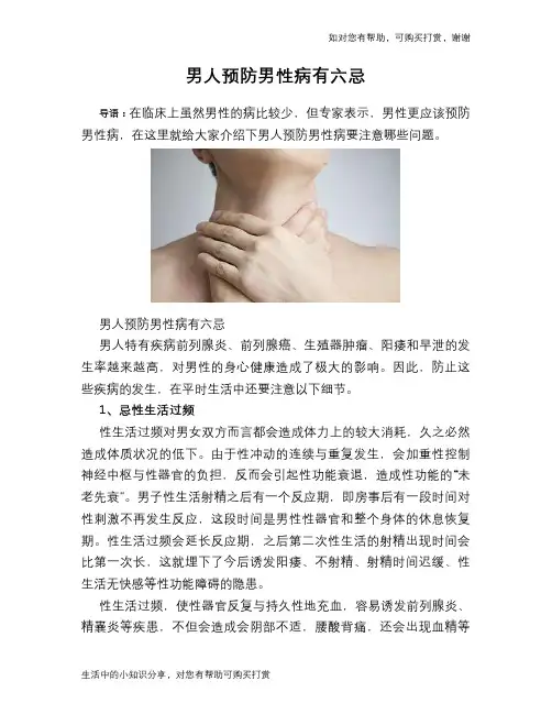男人预防男性病有六忌