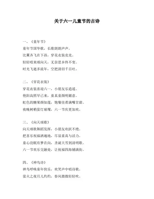 关于六一儿童节的古诗