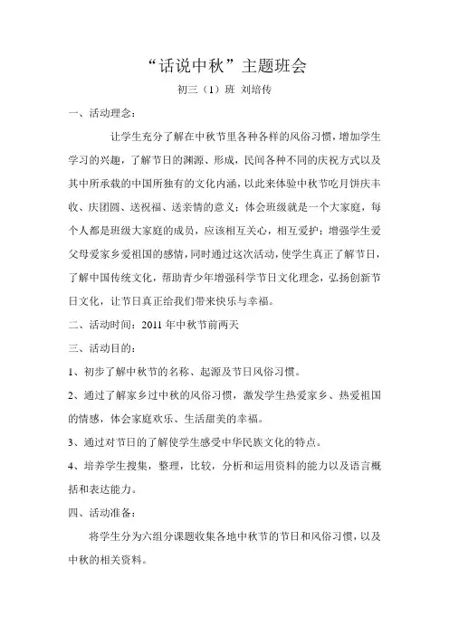 “话说中秋”主题班会