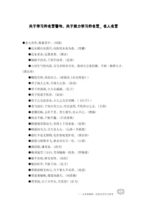 关于学习的名言警句、关于努力学习的名言_名人名言