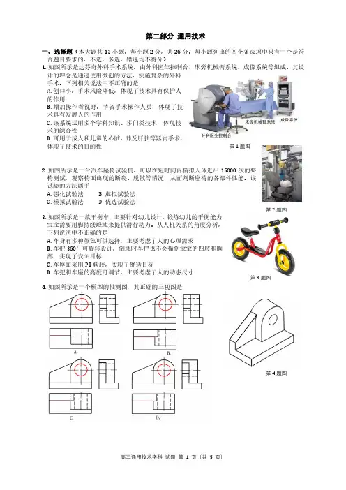 浙南名校高三第1次联考 通用 V10 审后改