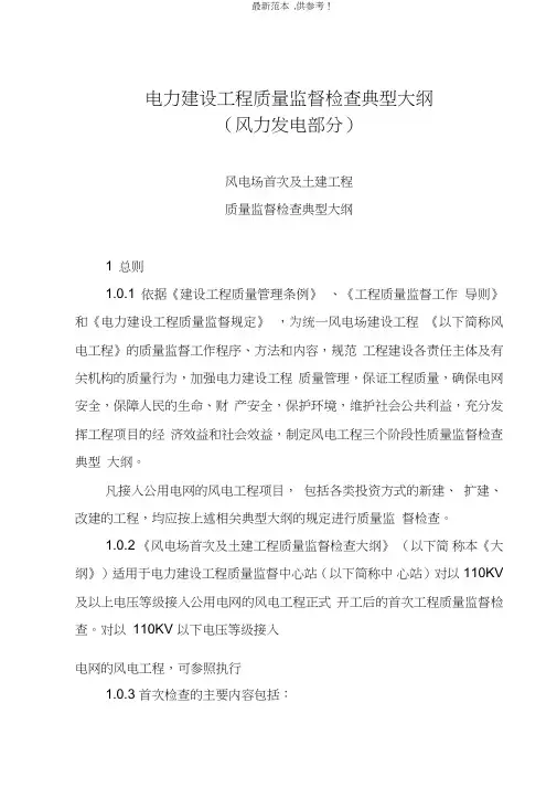 风电工程质量监督检查典型大纲