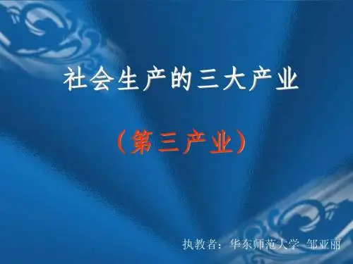 社会生产的三大产业