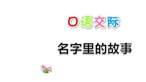 部编版三年级语文上册语文园地四PPT课件