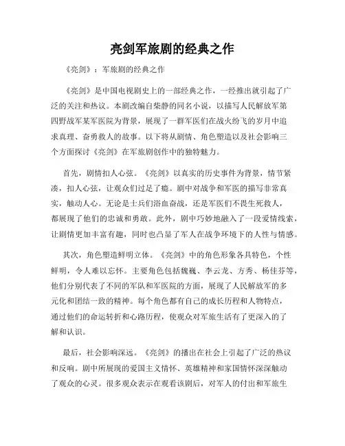 亮剑军旅剧的经典之作