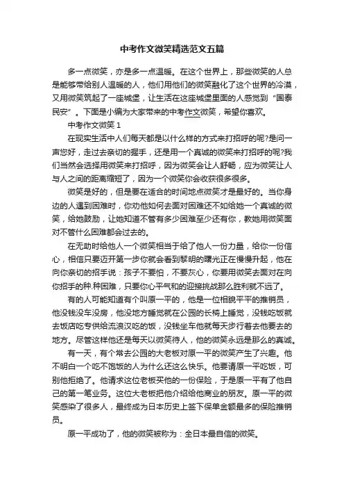 中考作文微笑精选范文五篇