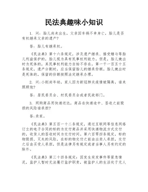 民法典趣味小知识