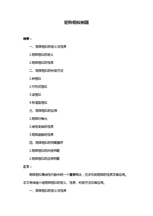 矩阵相似例题