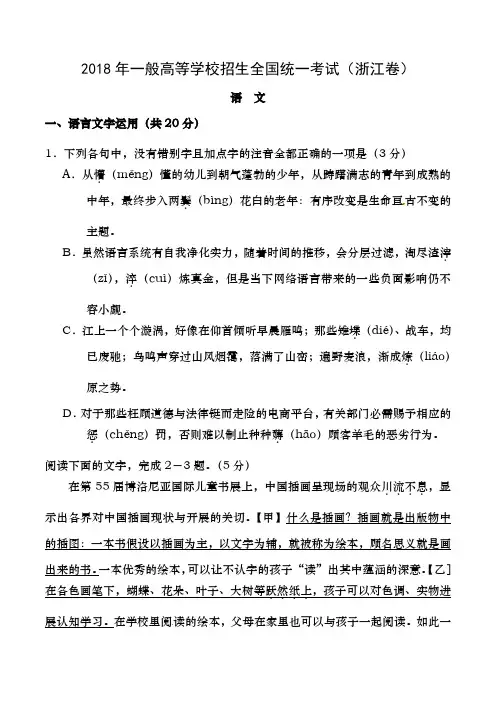 2018年高考浙江卷语文含复习资料