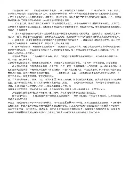 【早防早治口腔癌】牙龈癌的早期三大症状_2183.doc