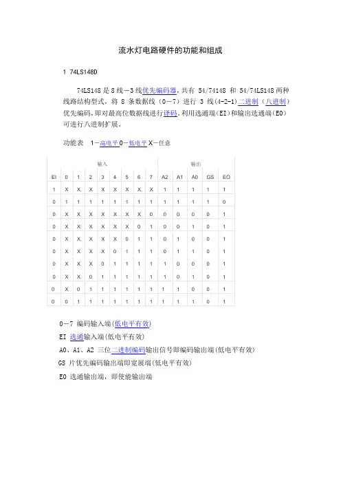 流水灯电路硬件的功能和组成