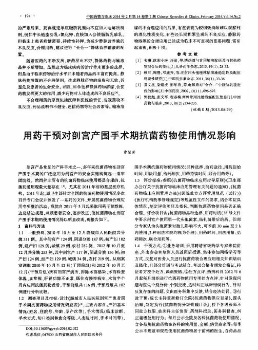 用药干预对剖宫产围手术期抗菌药物使用情况影响