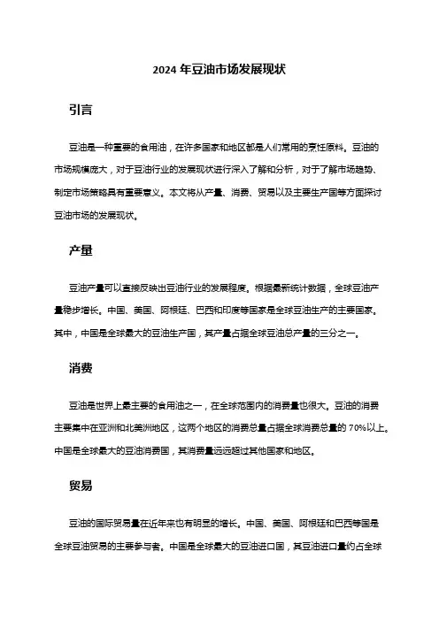 2024年豆油市场发展现状