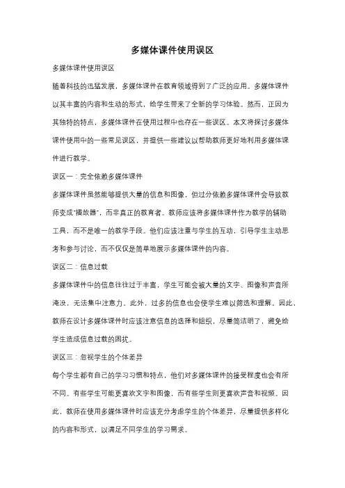 多媒体课件使用误区