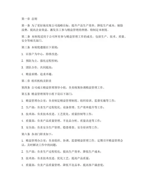 生产公司精益管理制度