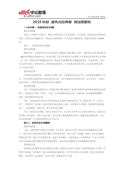 2015年时政热点经典案例深度解析