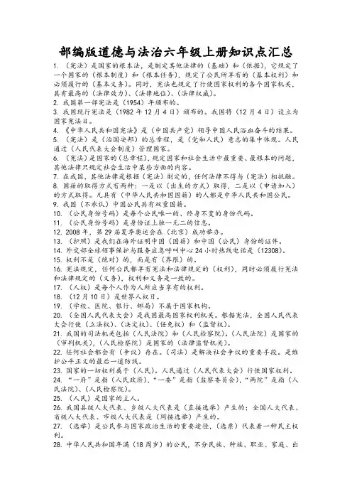 道法部编版道德与法治六年级上册知识点汇总