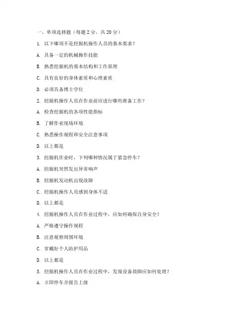 挖掘机安全教育培训试卷