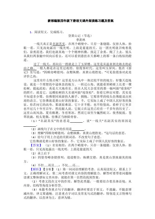新部编版四年级下册语文课外阅读练习题及答案