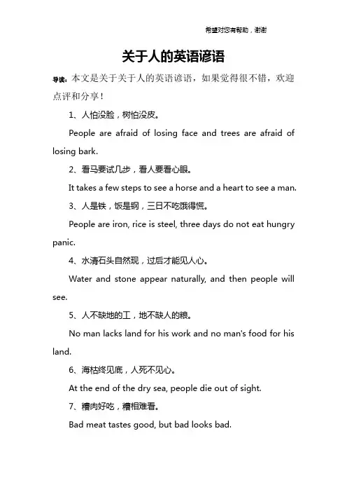 关于人的英语谚语