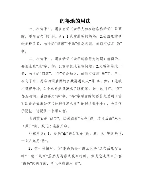 的得地的用法