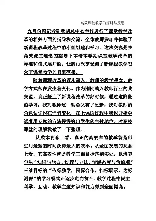 高效课堂教学的探讨与反思