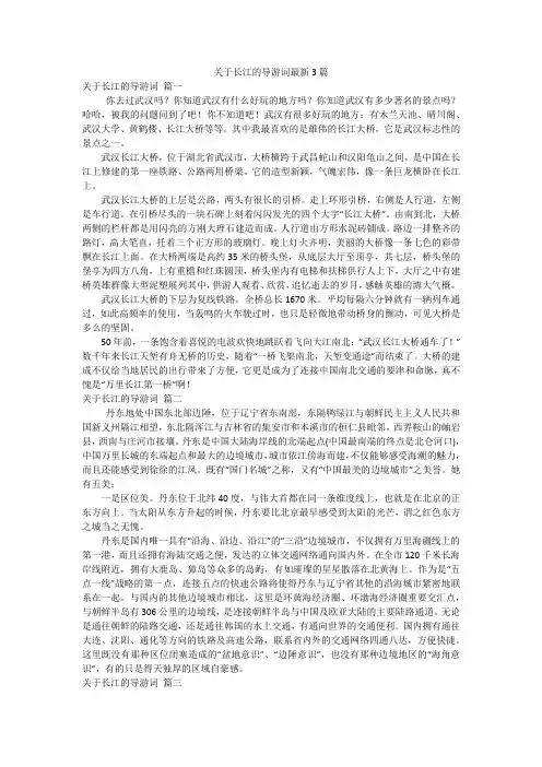 关于长江的导游词最新3篇
