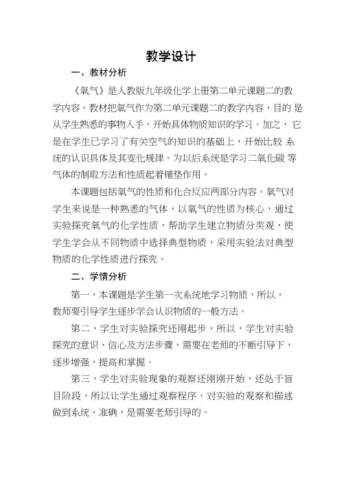 化学《氧气3》优质教案、教学设计