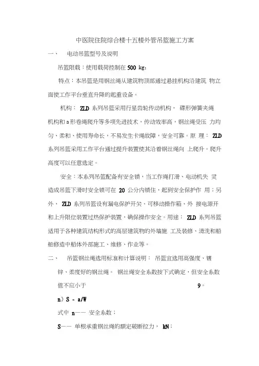 中医院住院综合楼十五楼外管吊篮施工方案