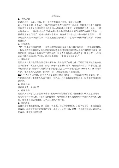 作文素材居里夫人