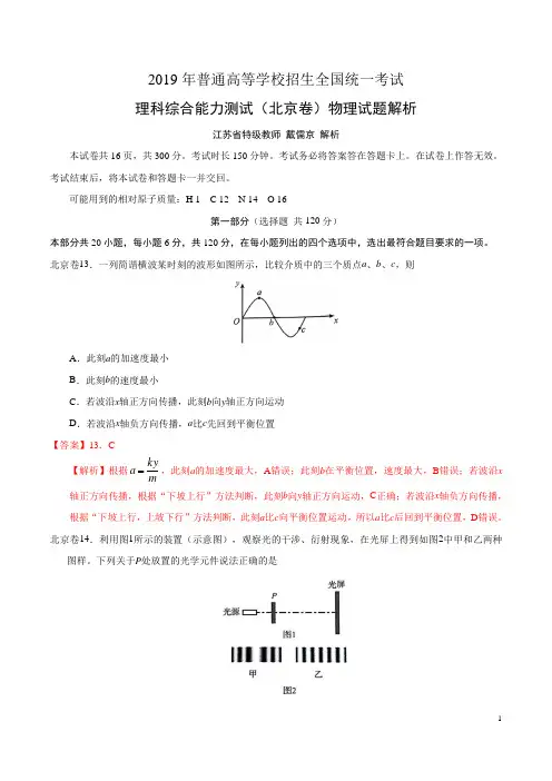 (解析版)2019年北京卷理综高考试题解析版(含答案)