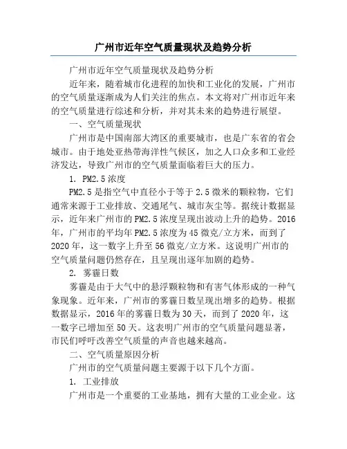 广州市近年空气质量现状及趋势分析